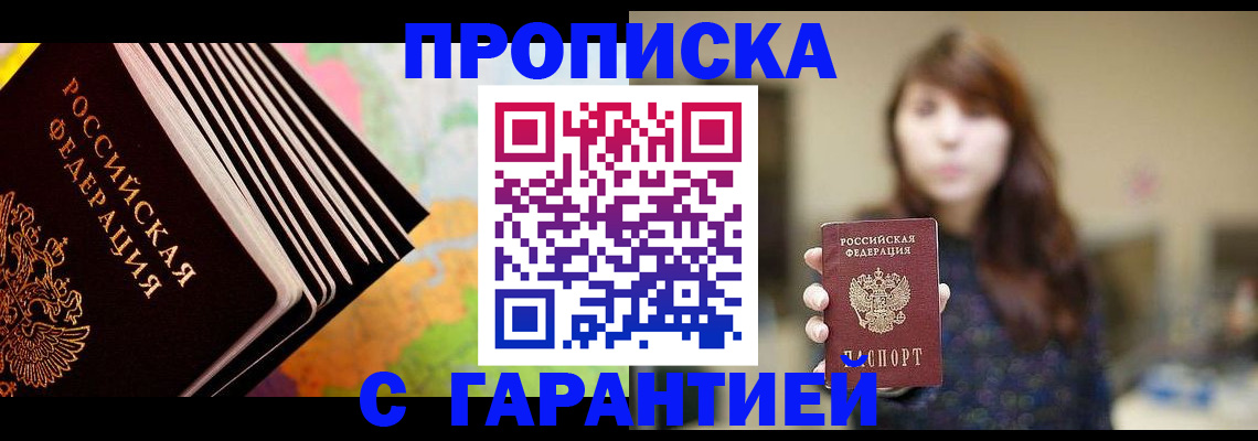 временная регистрация гарантия в Цимлянске