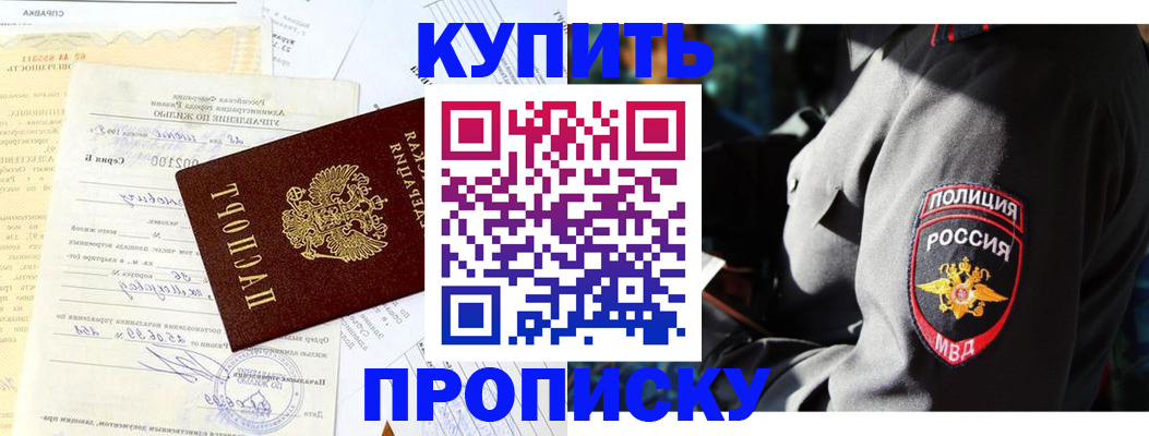 прописка регистрация в Цимлянске