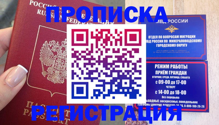 прописка 2025 в Цимлянске