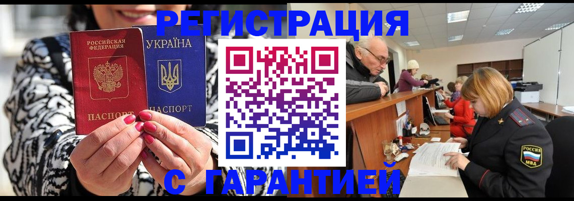 прописка для военкомата в Цимлянске