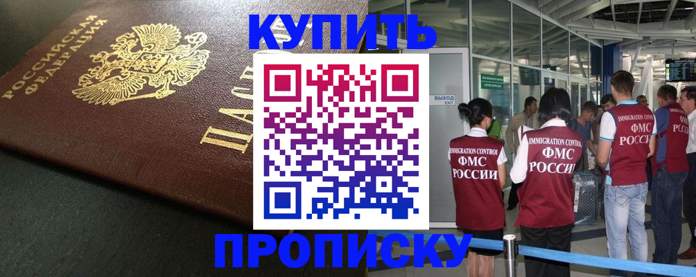 временная регистрация в Цимлянске